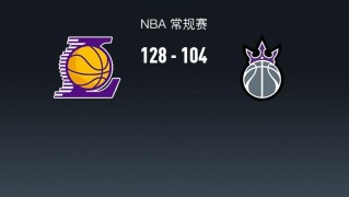九游下载中心-湖人128-104大胜国王，东契奇三节28+9，詹姆斯24分